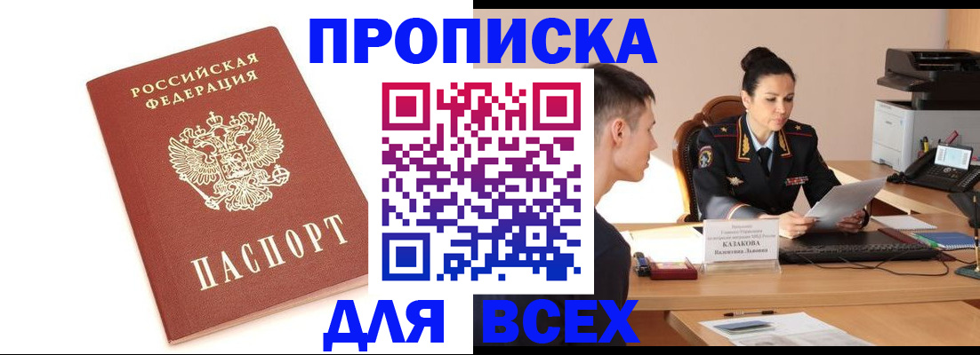 прописка гарантия в Качканаре