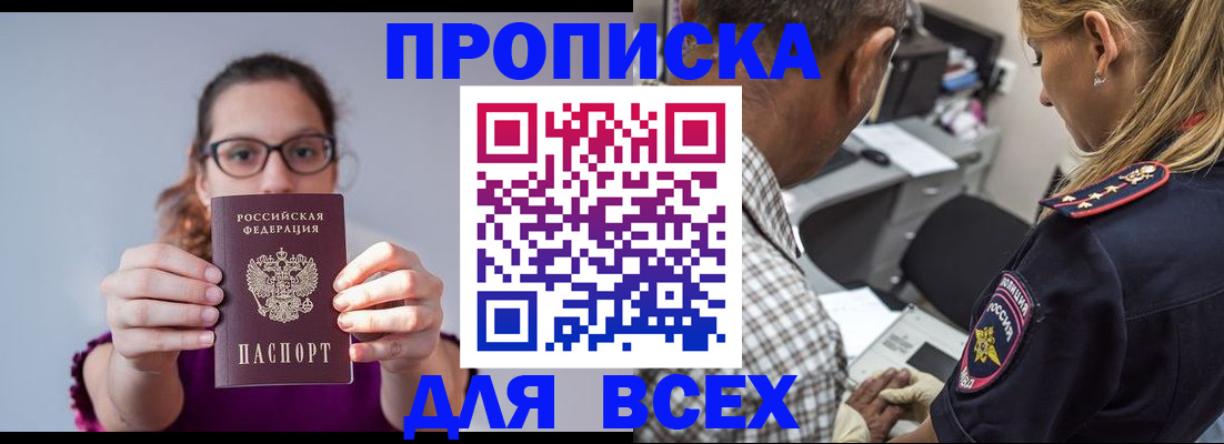 временная регистрация для всех в Качканаре