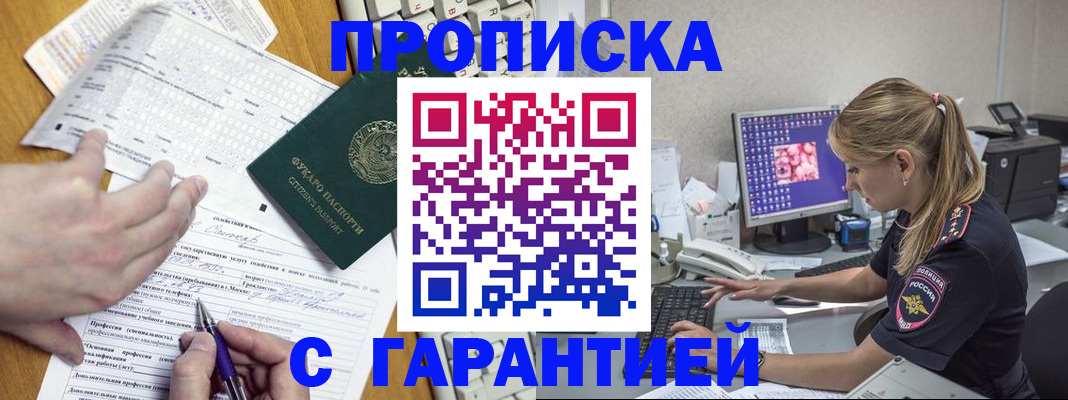 прописка для работы в Качканаре